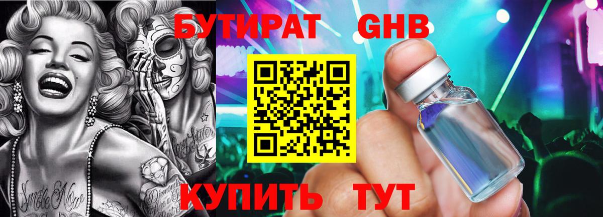 Мыски  БУТИРАТ  Вход с VPN  БУТИРАТ бутандиол 