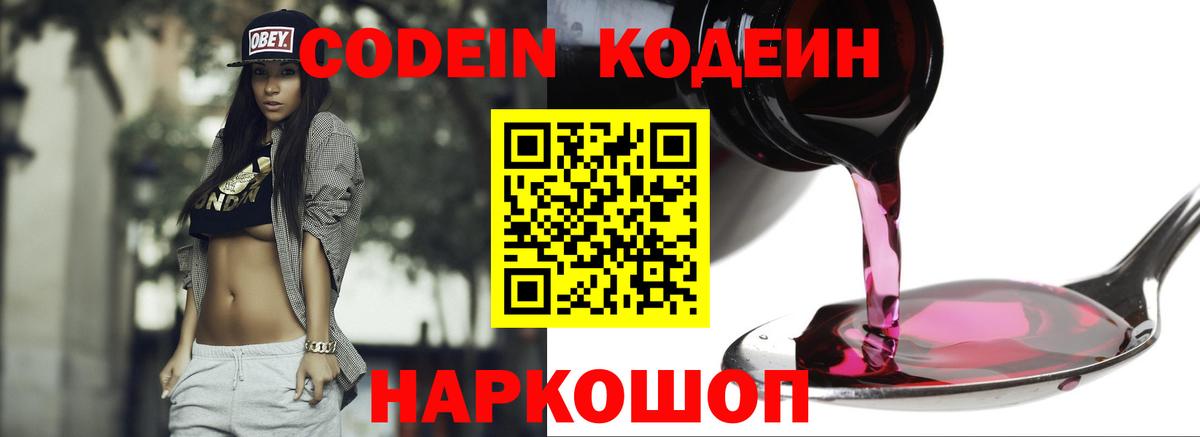Мыски  Кодеин напиток Lean (лин)  Вход с VPN  Кодеин напиток Lean (лин) 