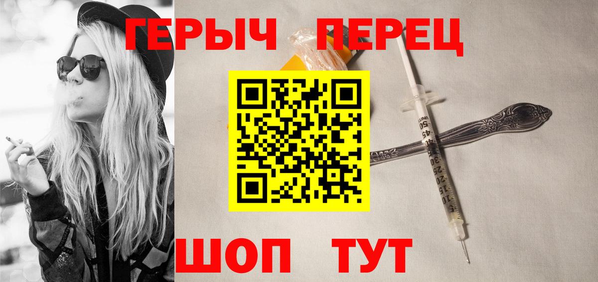 ГЕРОИН белый Мыски