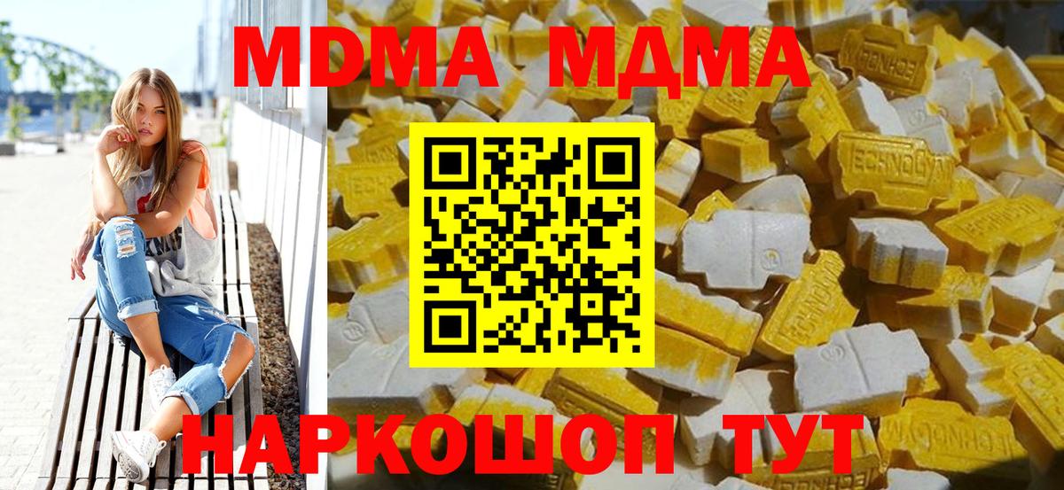 МДМА  Вход с VPN  Мыски  MDMA молли 