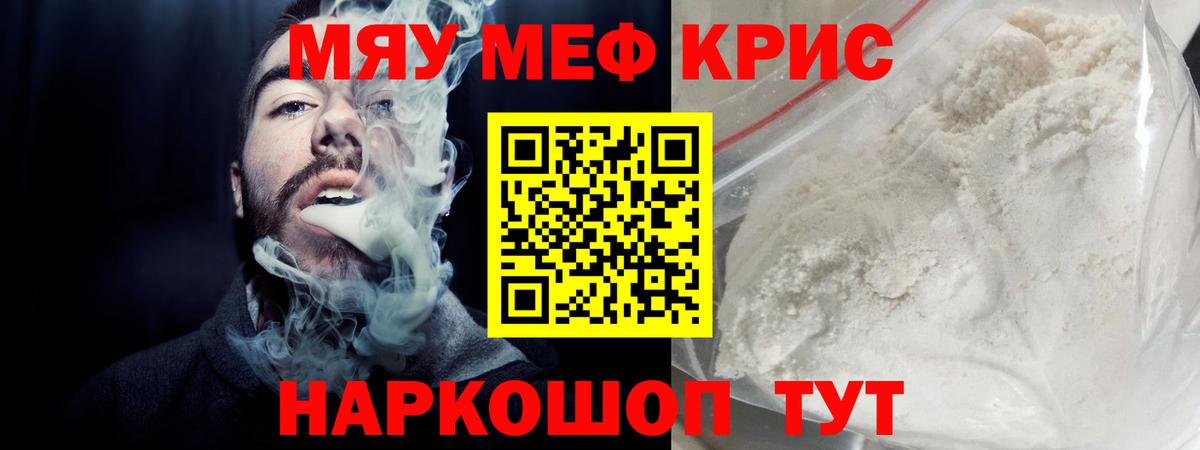 Мефедрон  Мыски